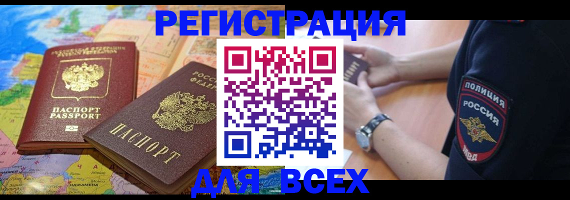 временная прописка в Жуковском