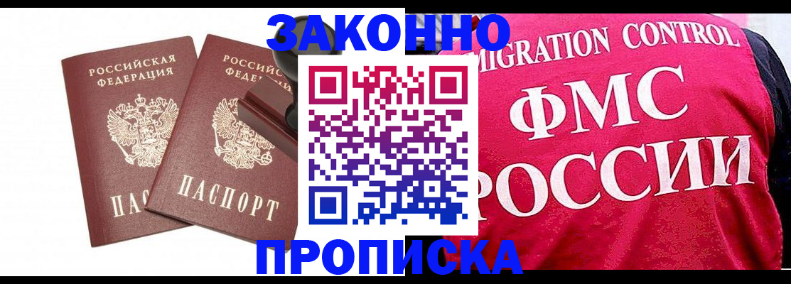 прописка в квартире в Жуковском