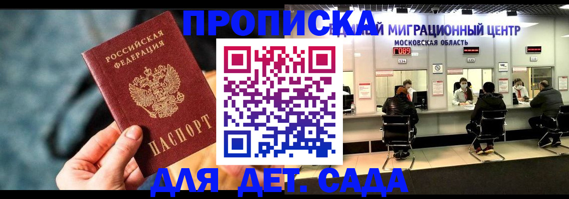 прописка для военкомата в Жуковском