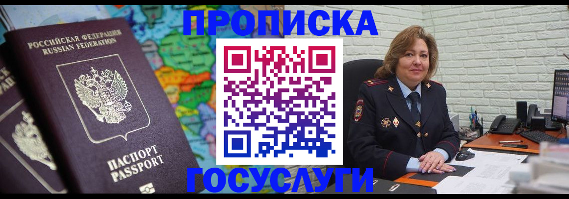 прописка поиск в Жуковском