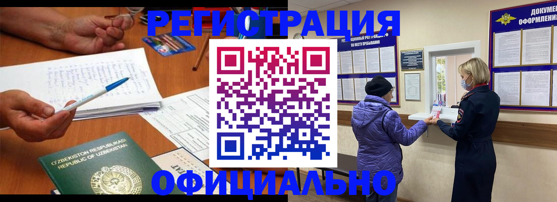 прописка штамп в Жуковском