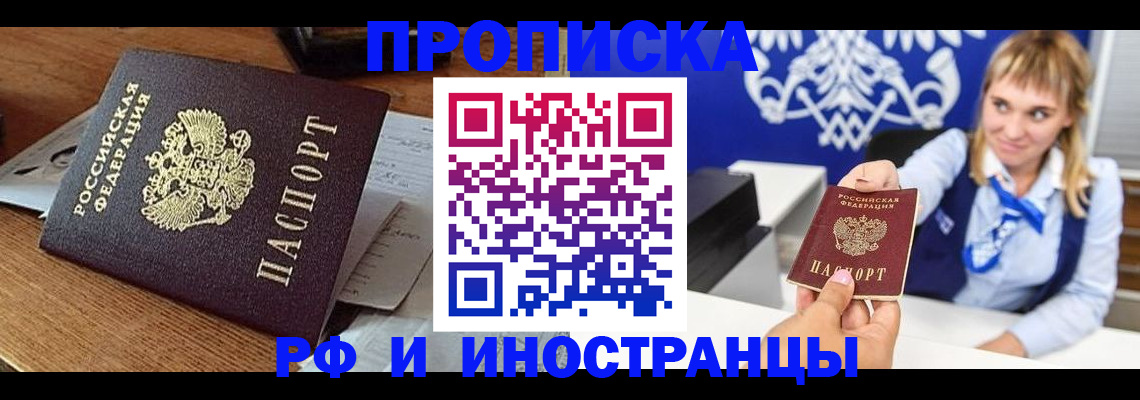 прописка от собственника в Жуковском